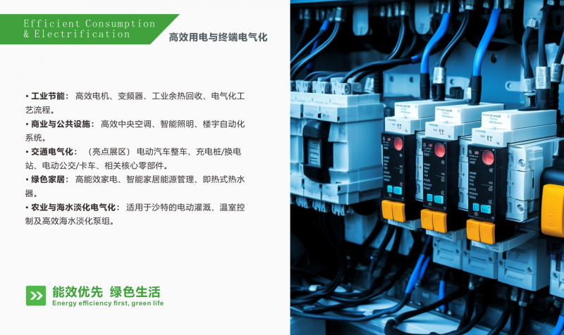 2027中东沙特国际电力展览会|绿色发电与未来能源