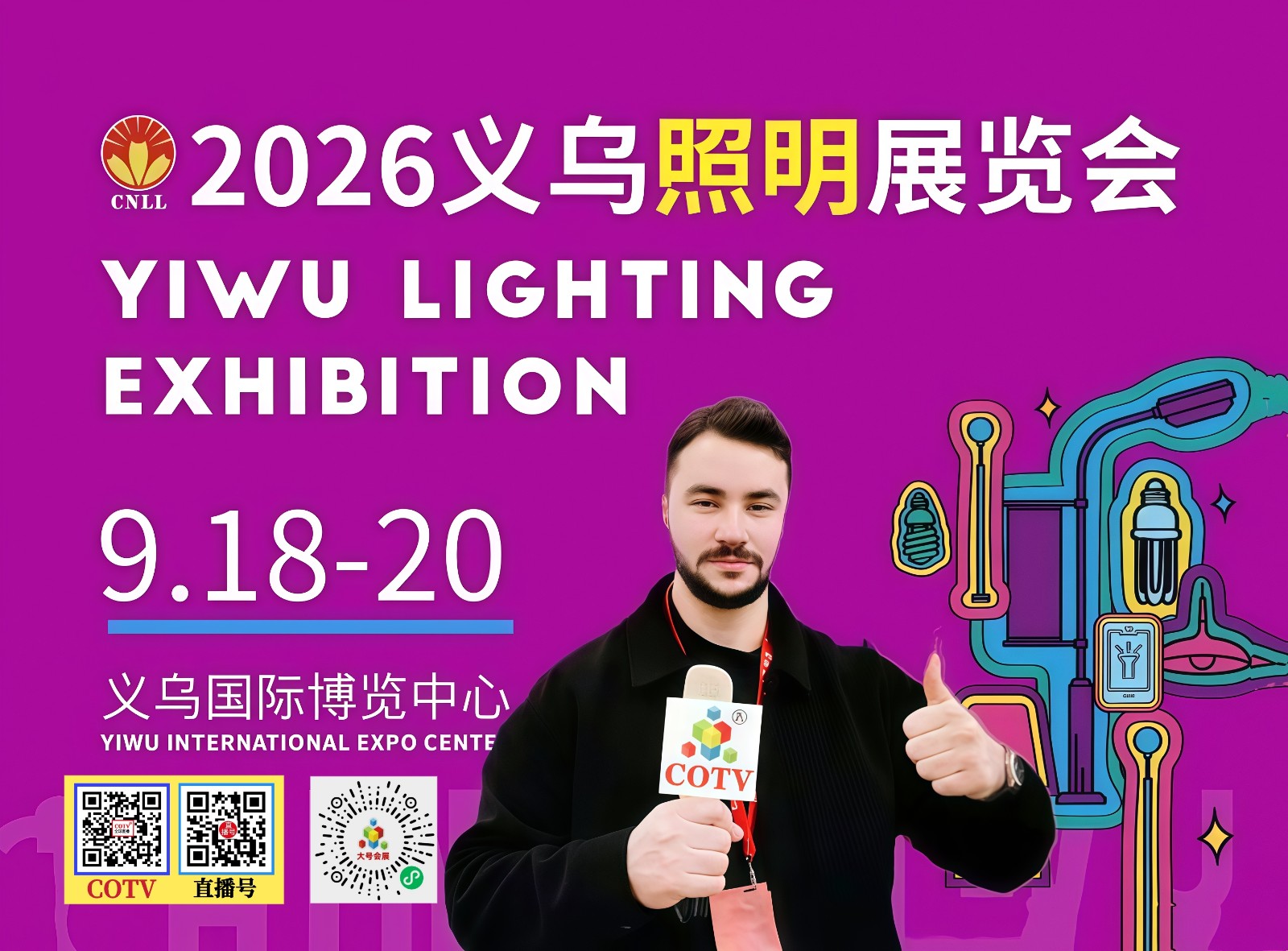 大号发布：2026义乌照明展览会、第27届中国框业与装饰画展览会于2026年09月18日-20日在义乌国际博览中心盛大开幕！COTV全球直播、中网市场、大号商城、直播号、大号会展现场发布！