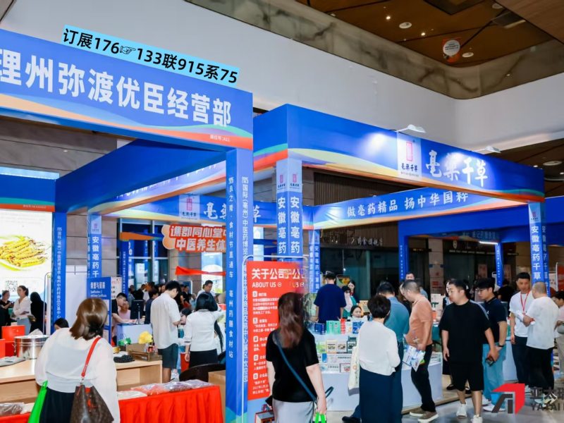 2026第五届三峡道地中药材产业博览会