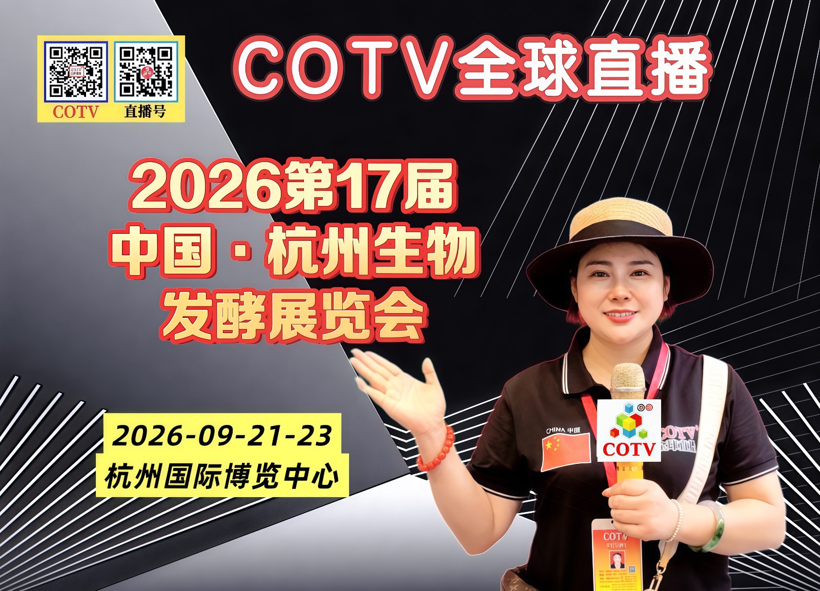 大号发布:2026第17届中国·杭州生物发酵展览会于2026年09月21日-23日在杭州国际博览中心盛大开幕!COTV全球直播、中网市场、大号商城、直播号、大号会展现场发布! 大号发布:2026第17届中国·杭州生物发酵展览会于2026年09月21日-23日在杭州国际博览中心盛大开幕!COTV全球直播、中网市场、大号商城、直播号、大号会展现场发布!