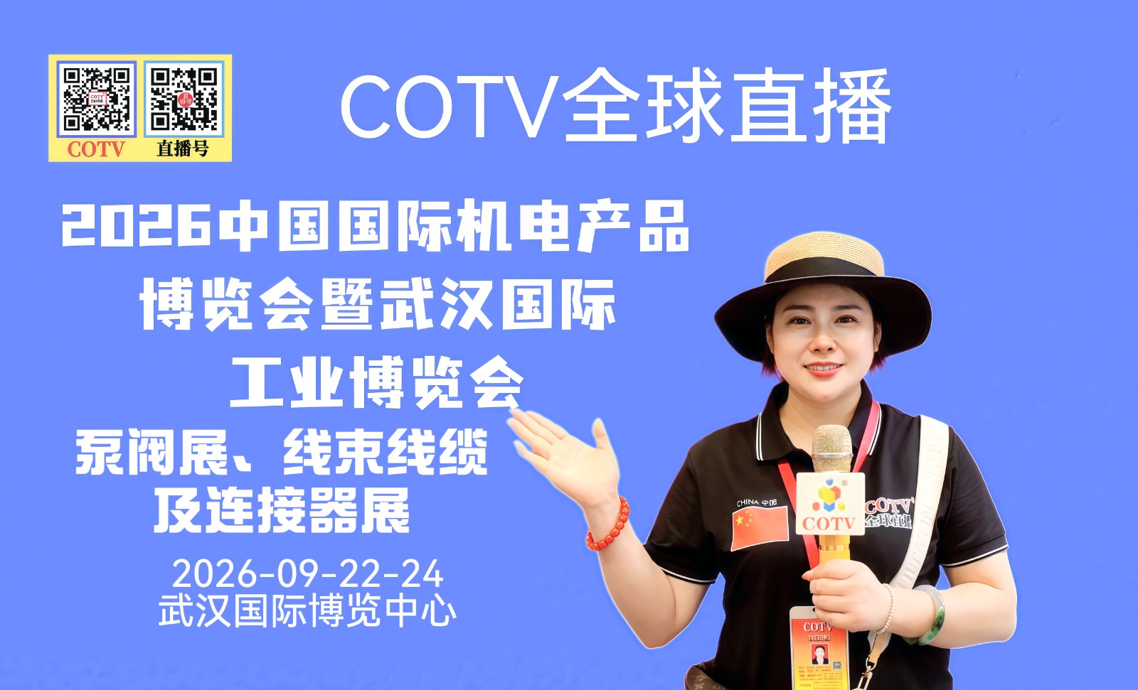 大号发布:2026武汉·中国国际机电产品博览会暨武汉国际工业博览会、泵阀展、线束线缆及连接器展于2026年09月22日-24日在武汉国际博览中心盛大开幕!COTV全球直播、直播号、大号会展现场发布! 大号发布:2026武汉·中国国际机电产品博览会暨武汉国际工业博览会、泵阀展、线束线缆及连接器展于2026年09月22日-24日在武汉国际博览中心盛大开幕!COTV全球直播、直播号、大号会展现场发布!