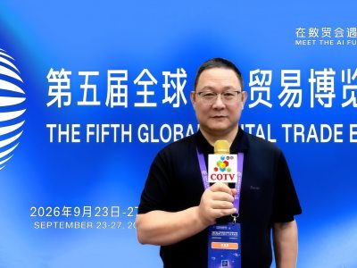 大号发布：2026第五届全球数字贸易博览会作为中国数字贸易领域唯一的国家级、国际性、专业型博览会于2026年09月23日至27日在杭州大会展中心盛大举办；COTV全球直播、直播号、大号会展现场发布！