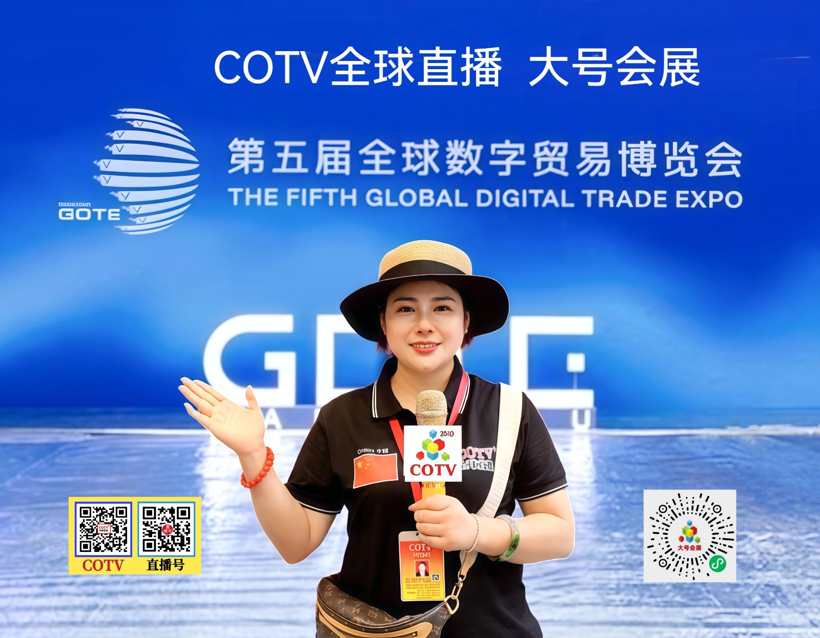 大号发布：2026第五届全球数字贸易博览会作为中国数字贸易领域唯一的国家级、国际性、专业型博览会于2026年09月23日至27日在杭州大会展中心盛大举办；COTV全球直播、直播号、大号会展现场发布！