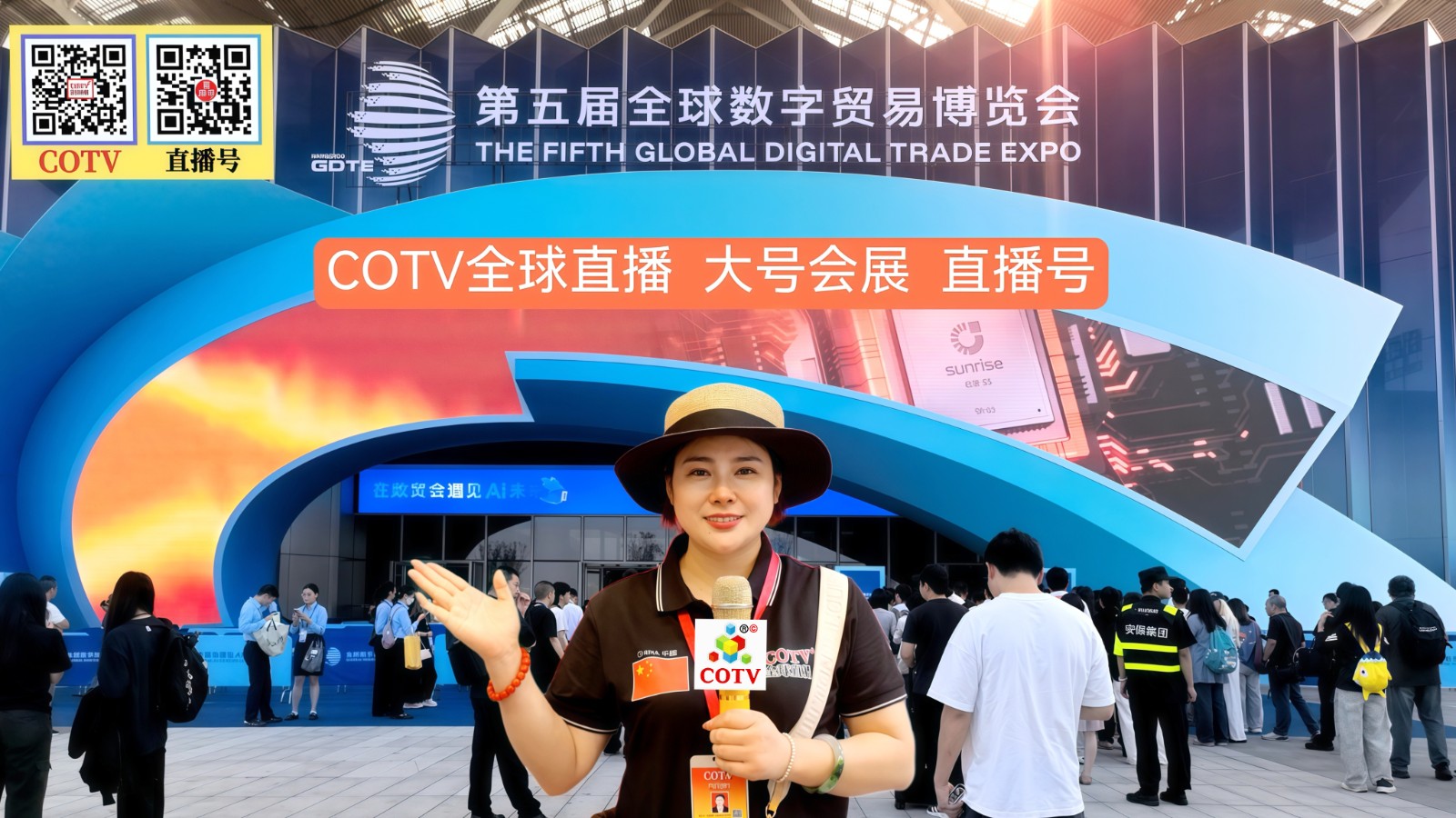 大号发布：2026第五届全球数字贸易博览会作为中国数字贸易领域唯一的国家级、国际性、专业型博览会于2026年09月23日至27日在杭州大会展中心盛大举办；COTV全球直播、直播号、大号会展现场发布！