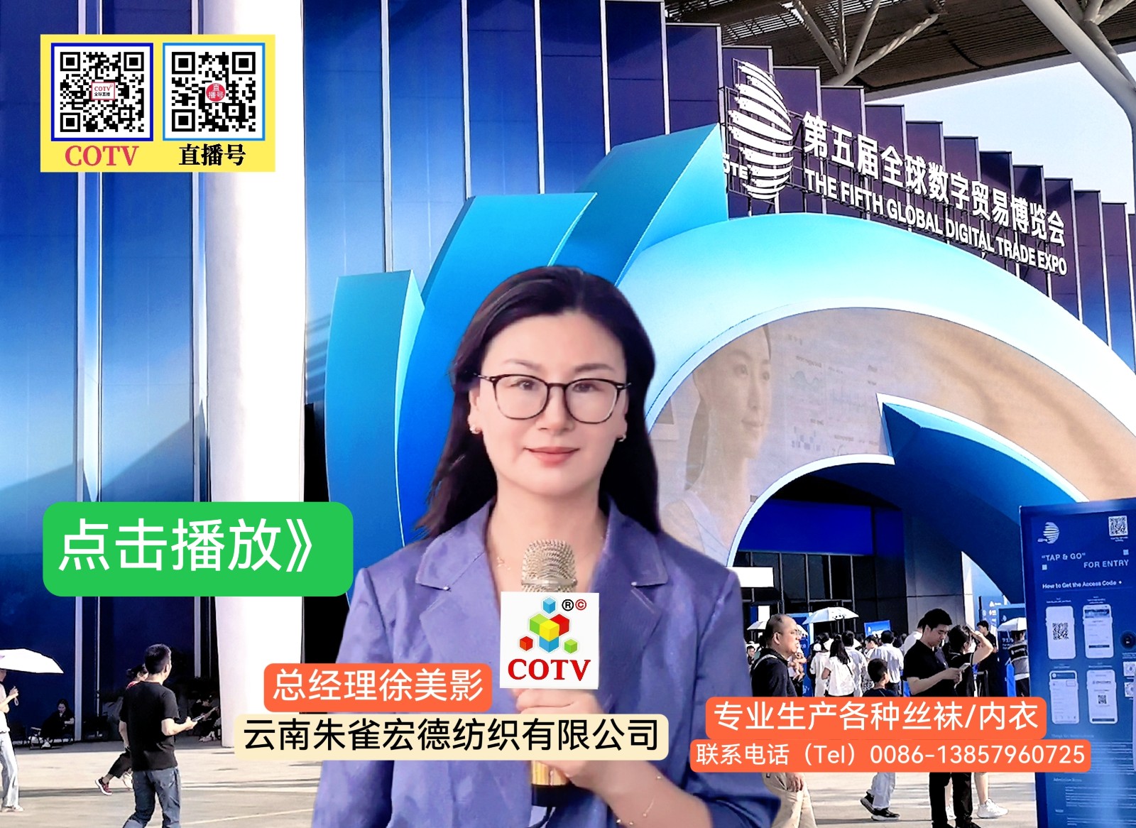 大号发布：2026第五届全球数字贸易博览会作为中国数字贸易领域唯一的国家级、国际性、专业型博览会于2026年09月23日至27日在杭州大会展中心盛大举办；COTV全球直播、直播号、大号会展现场发布！