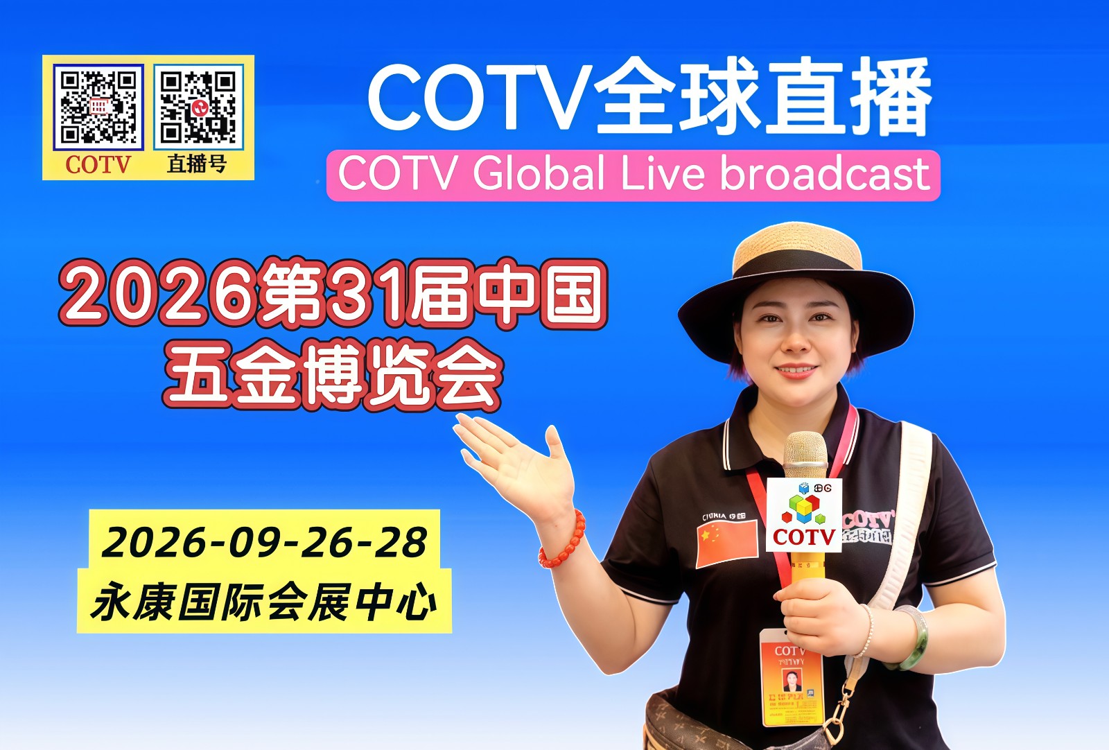大号发布：2026第31届中国（永康）五金博览会于2026年09月26日-28日在永康国际会展中心盛大开幕！COTV全球直播、中网市场、中国五金家电网.COM、大号商城、直播号、大号会展现场发布！