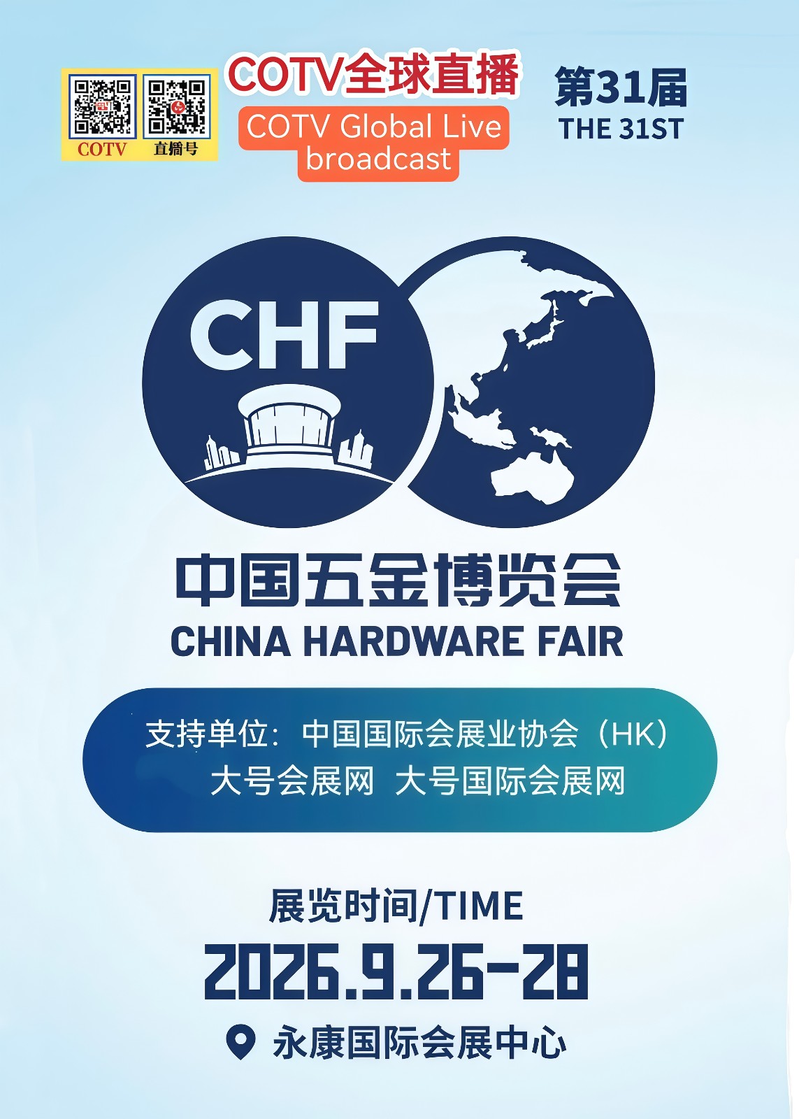 大号发布：2026第31届中国（永康）五金博览会于2026年09月26日-28日在永康国际会展中心盛大开幕！COTV全球直播、中网市场、中国五金家电网.COM、大号商城、直播号、大号会展现场发布！