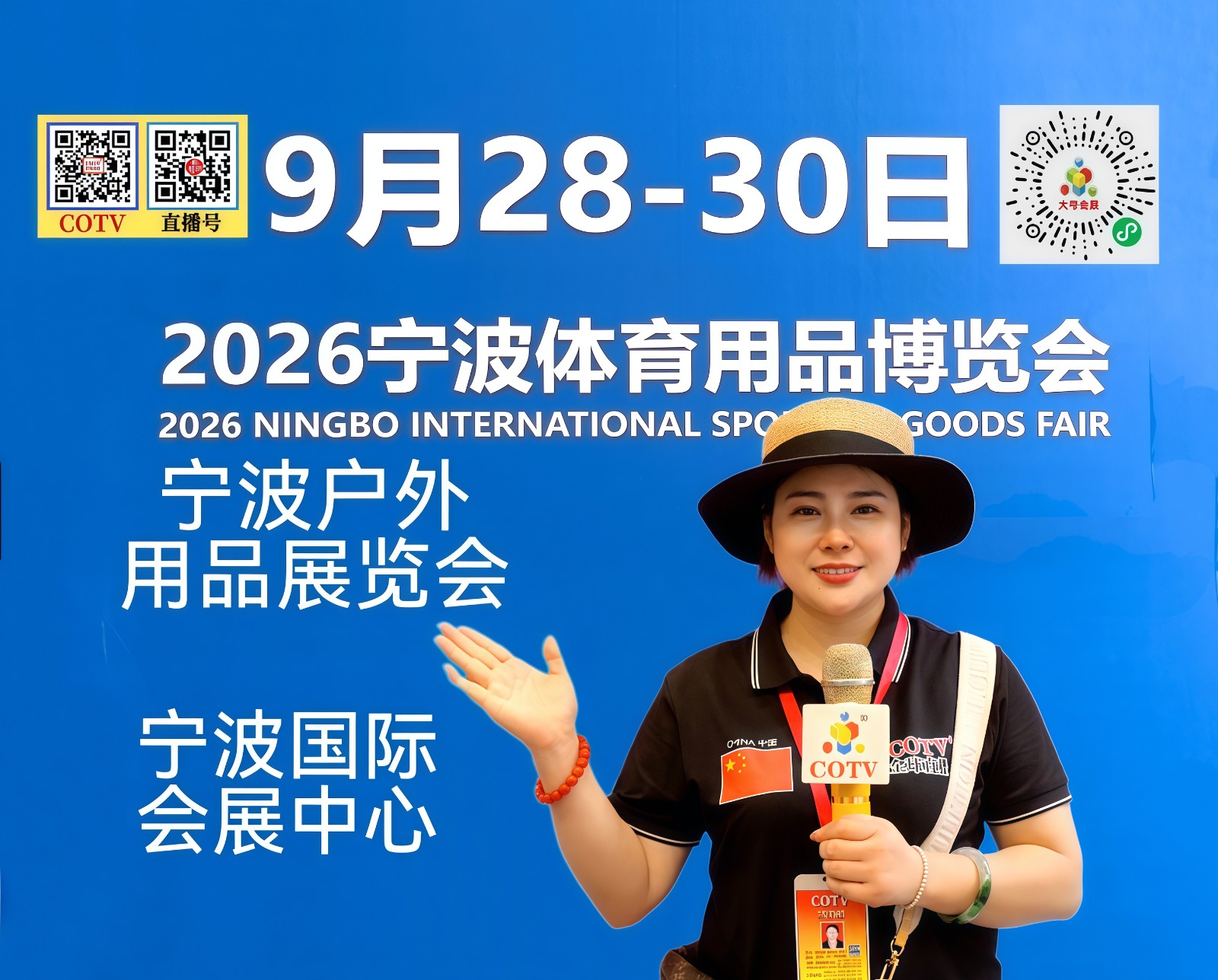 大号发布:2026宁波国际体育用品博览会、宁波户外用品览会于2026年09月28日-30日在宁波国际会展中心盛大开幕!COTV全球直播、中网市场、大号商城、直播号、大号会展现场发布! 大号发布:2026宁波国际体育用品博览会、宁波户外用品览会于2026年09月28日-30日在宁波国际会展中心盛大开幕!COTV全球直播、中网市场、大号商城、直播号、大号会展现场发布!