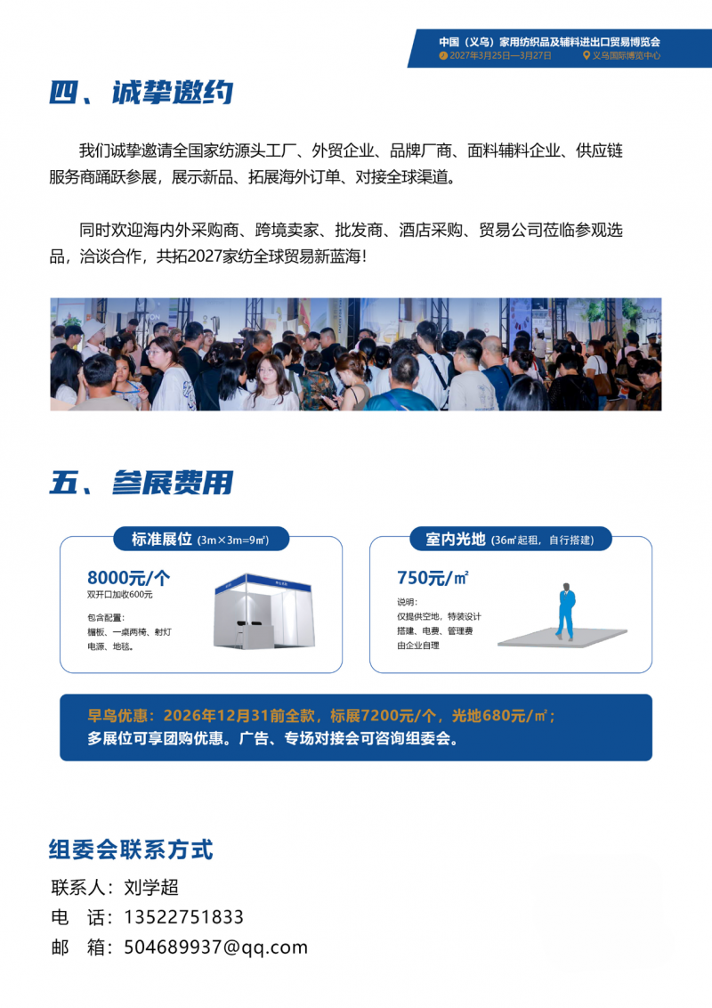 2027中国（义乌）家用纺织品及辅料进出口贸易博览会