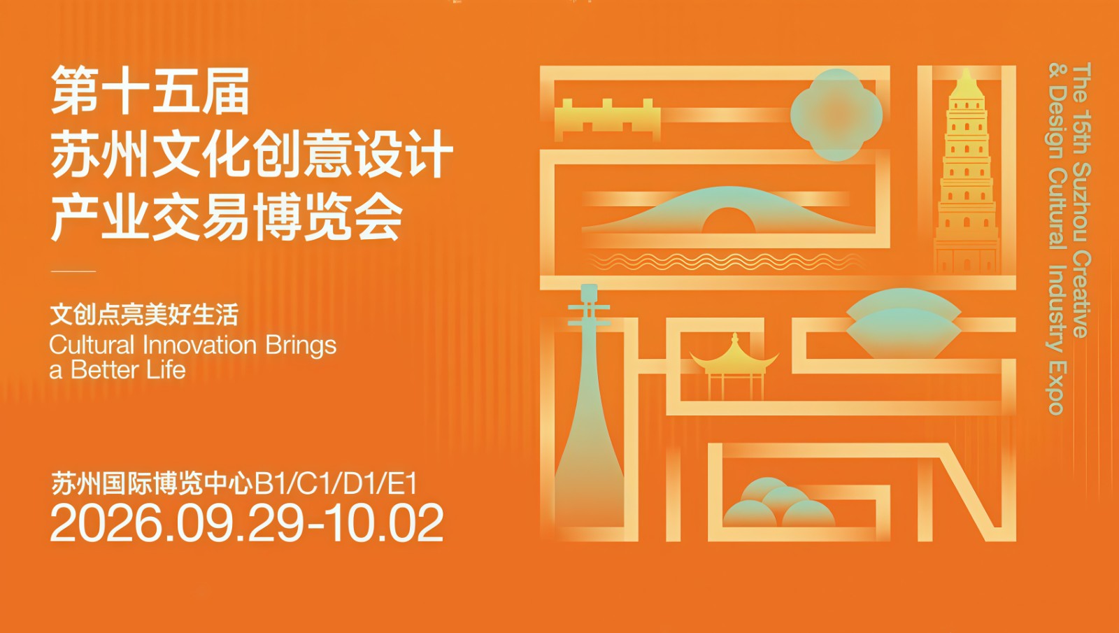 大号发布：2026第十五届中国苏州文化创意设计产业交易博览会于2026年09月29日-101月02日在苏州国际博览中心盛大开幕！COTV全球直播、中网市场、大号商城、直播号、大号会展现场发布！