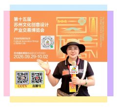 大号发布：2026第十五届中国苏州文化创意设计产业交易博览会于2026年09月29日-101月02日在苏州国际博览中心盛大开幕！COTV全球直播、中网市场、大号商城、直播号、大号会展现场发布！