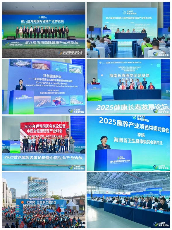 Home_2026 The 9th Hainan International Health Industry Expo (Hainan Health Expo) - www.globalomp.com
