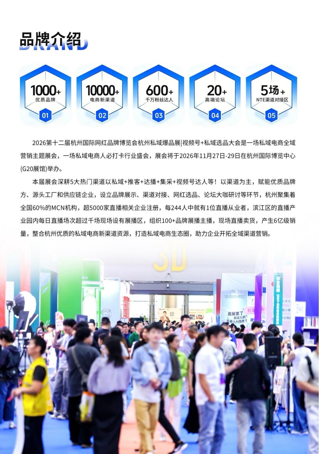 邀请函-2026第十二届杭州国际网红品牌博览会/杭州私域爆品展I直播号+视频号+私域选品大会于2026年11月27日-29日在杭州国际博览中心(一期)盛大开幕,欢迎你报名参展/参观! 邀请函-2026第十二届杭州国际网红品牌博览会/杭州私域爆品展I直播号+视频号+私域选品大会于2026年11月27日-29日在杭州国际博览中心(一期)盛大开幕,欢迎你报名参展/参观!