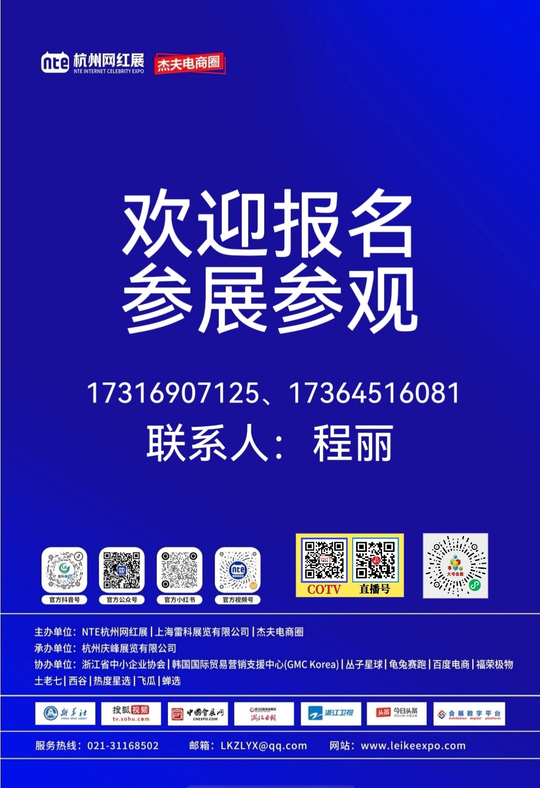 邀请函-2026第十二届杭州国际网红品牌博览会/杭州私域爆品展I直播号+视频号+私域选品大会于2026年11月27日-29日在杭州国际博览中心（一期）盛大开幕，欢迎你报名参展/参观！-大号会展 www.dahaoexpo.com