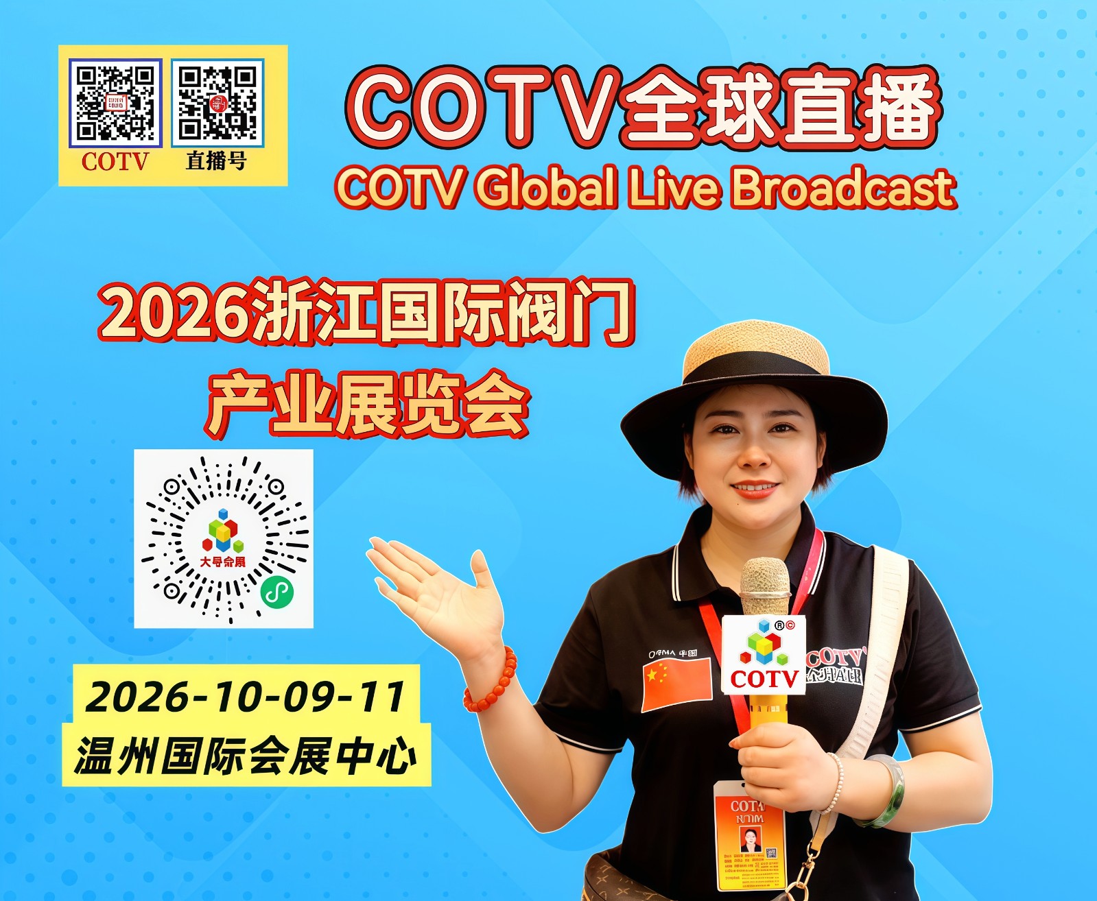 大号发布：2026浙江国际阀门产业展览会于2026年10月09日-11日在温州国际会展中心隆重开幕！COTV全球直播、中网市场、直播号、大号会展现场发布！