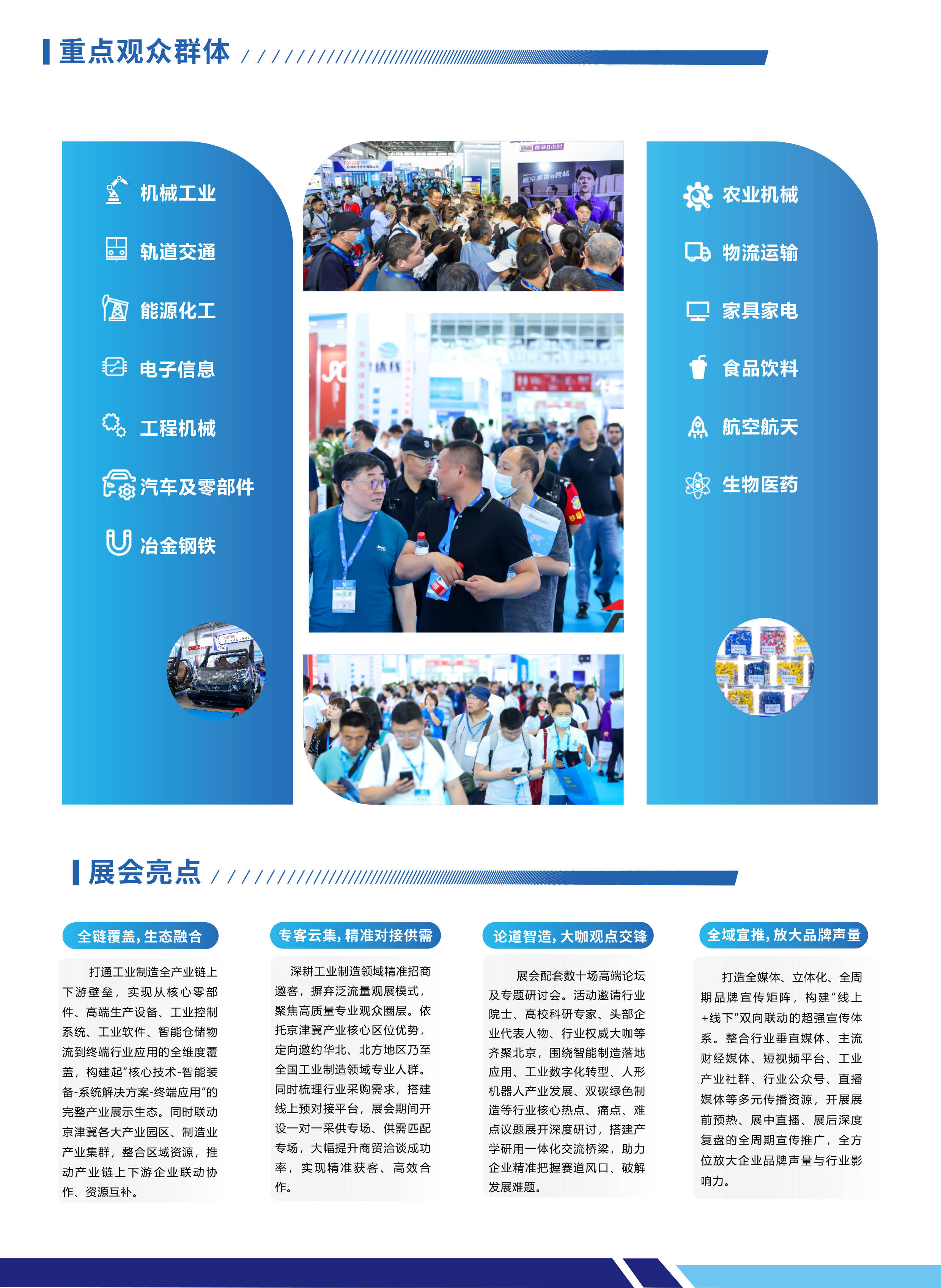 The 21st Beijing International Industrial Fair will be held in August 2027 - www.globalomp.com