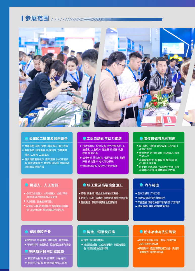 2027北京国际工业博览会