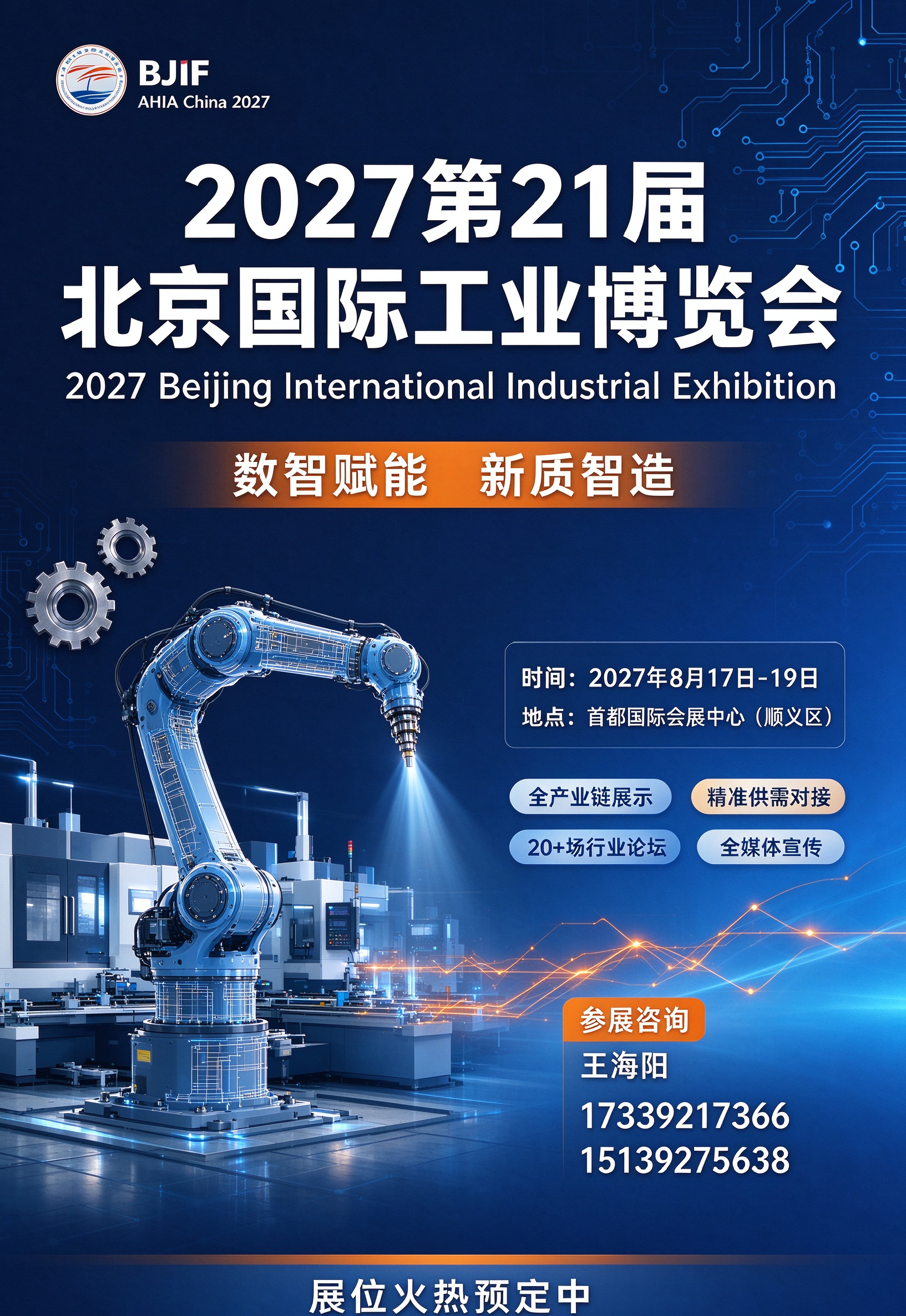 2027 Beijing International Industrial Expo - www.globalomp.com