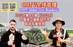 大号发布：2026第46届（2026）中国浙江国际自行车电动车展览会于2026年10月10日-12日在杭州国际博览中心盛大开幕！COTV全球直播、中网市场、大号商城、直播号、大号会展现场发布！