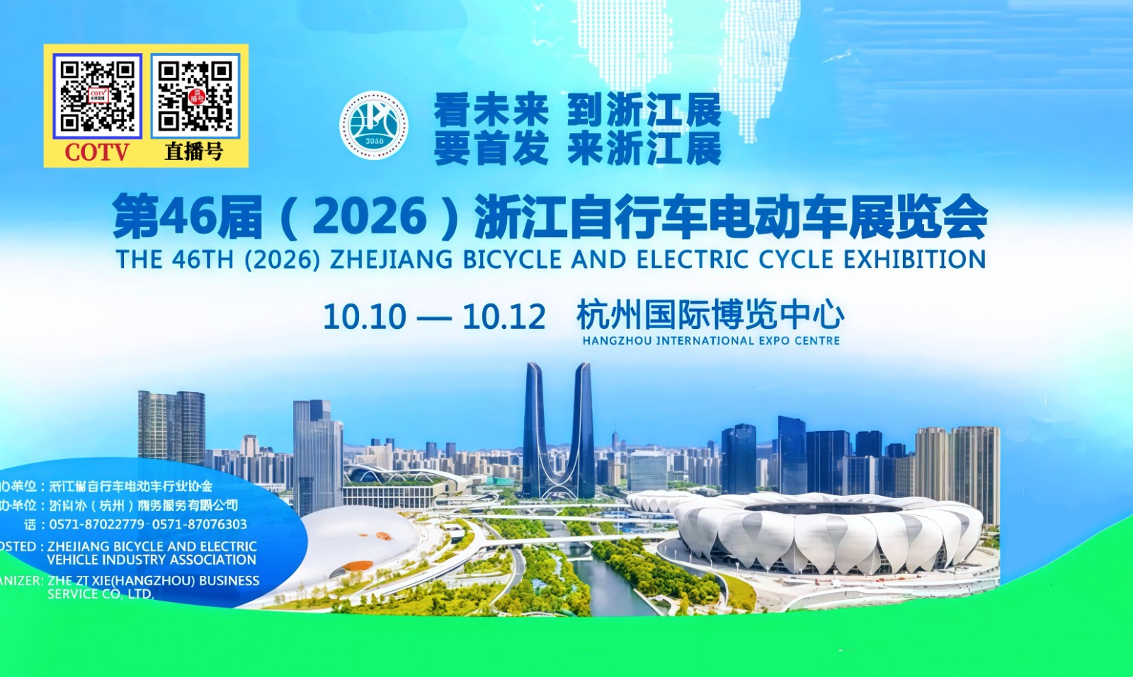 大号发布:2026第46届(2026)中国浙江国际自行车电动车展览会于2026年10月10日-12日在杭州国际博览中心盛大开幕!COTV全球直播、中网市场、大号商城、直播号、大号会展现场发布! 大号发布:2026第46届(2026)中国浙江国际自行车电动车展览会于2026年10月10日-12日在杭州国际博览中心盛大开幕!COTV全球直播、中网市场、大号商城、直播号、大号会展现场发布!