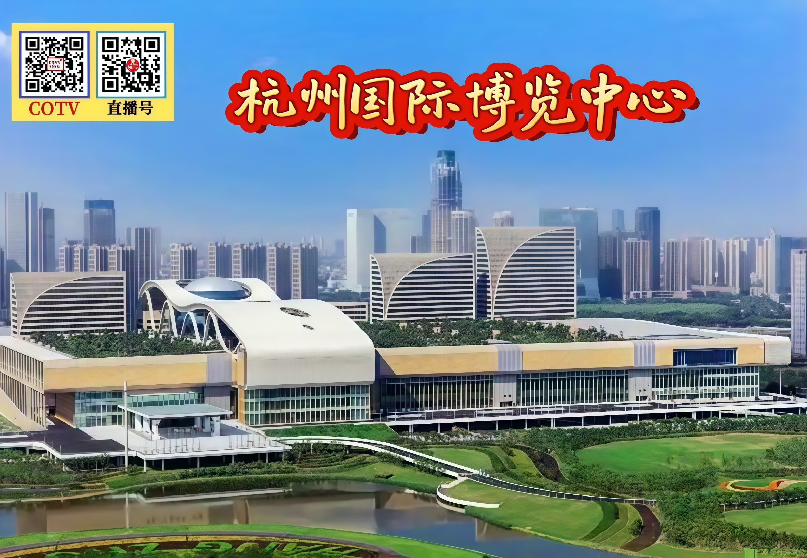 大号发布：2026第46届（2026）中国浙江国际自行车电动车展览会于2026年10月10日-12日在杭州国际博览中心盛大开幕！COTV全球直播、中网市场、大号商城、直播号、大号会展现场发布！