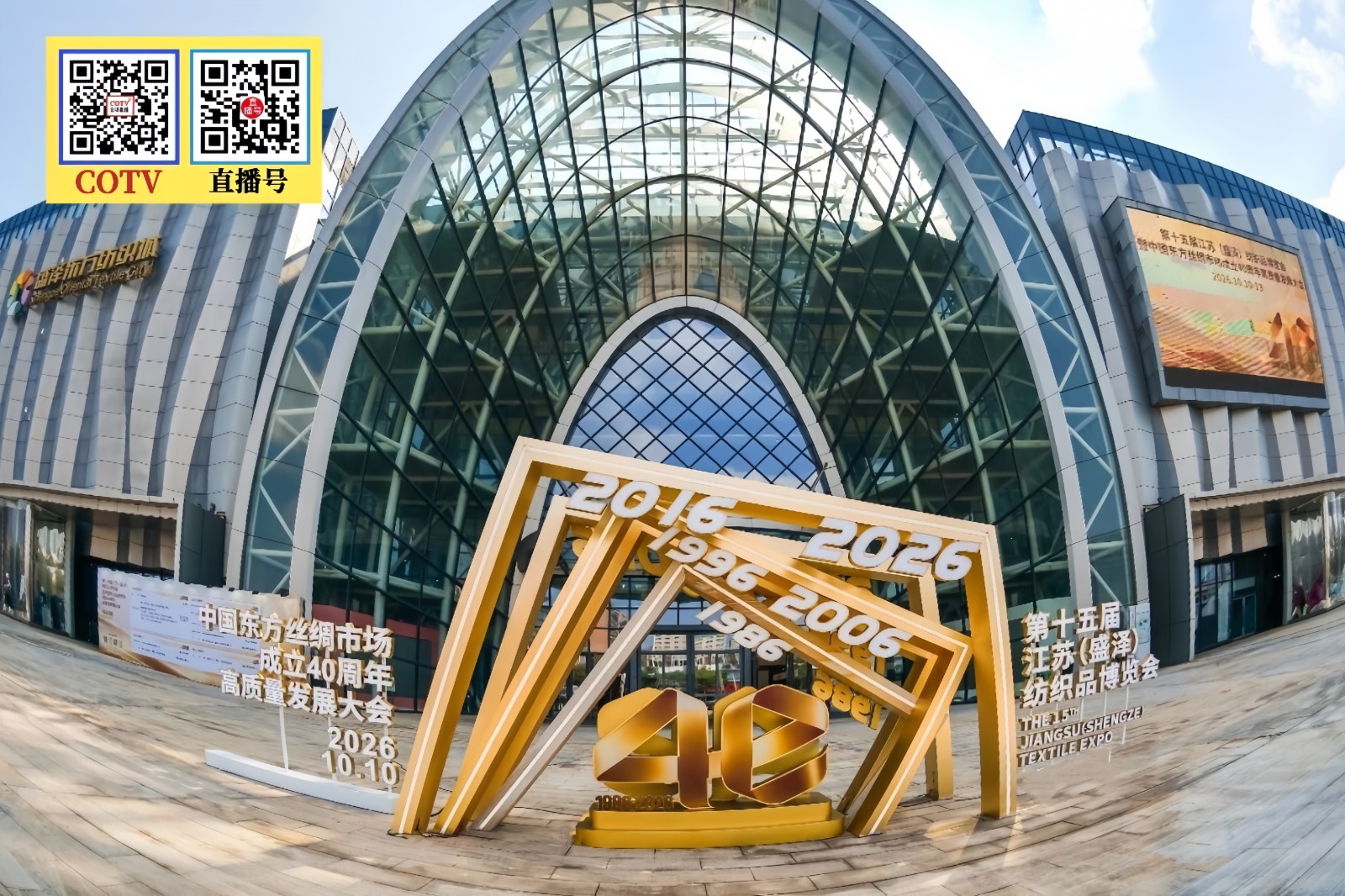 大号发布：2026第十五届江苏（盛泽）纺织品博览会于2026年10月11日-13日在盛泽国际会展中心盛大开幕！COTV全球直播、中国纺织交易网.COM.、直播号、大号会展现场发布！