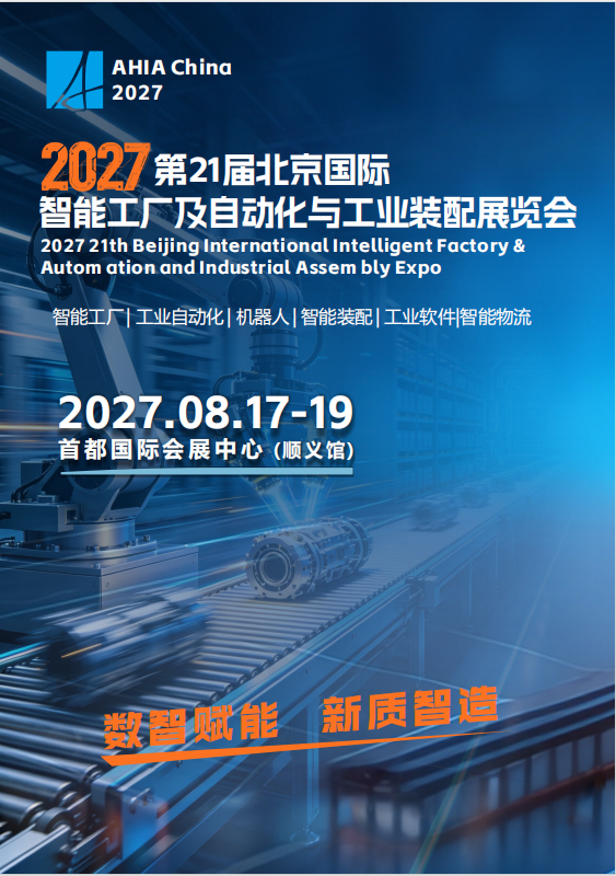 2027第21届北京国际智能工厂及自动化与工业装配展览会-大号会展 www.dahaoexpo.com 2027第21届北京国际智能工厂及自动化与工业装配展览会-大号会展 www.dahaoexpo.com