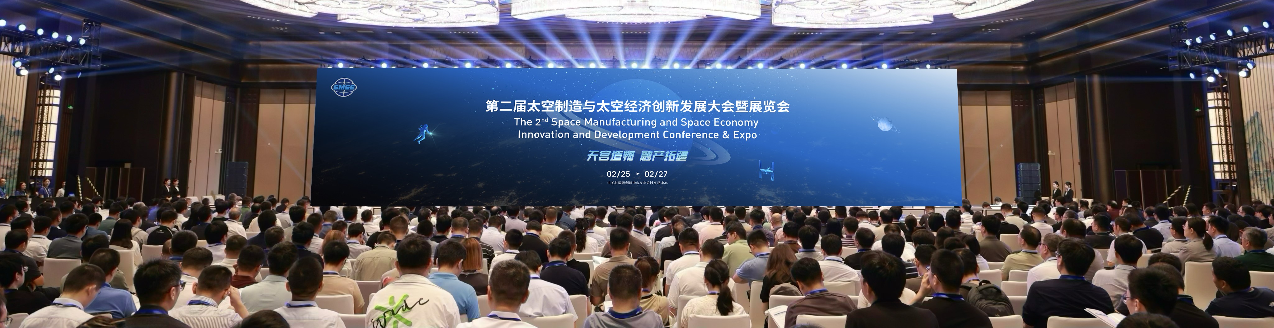 The 2nd Space Manufacturing and Space Economy Innovation and Development Conference and Exhibition - www.globalomp.com