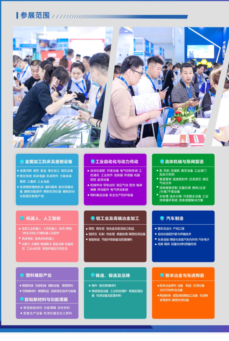 2027第21届北京国际工业博览会-大号会展 www.dahaoexpo.com