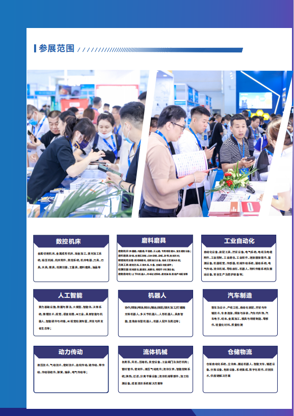 2027北京国际工业博览会