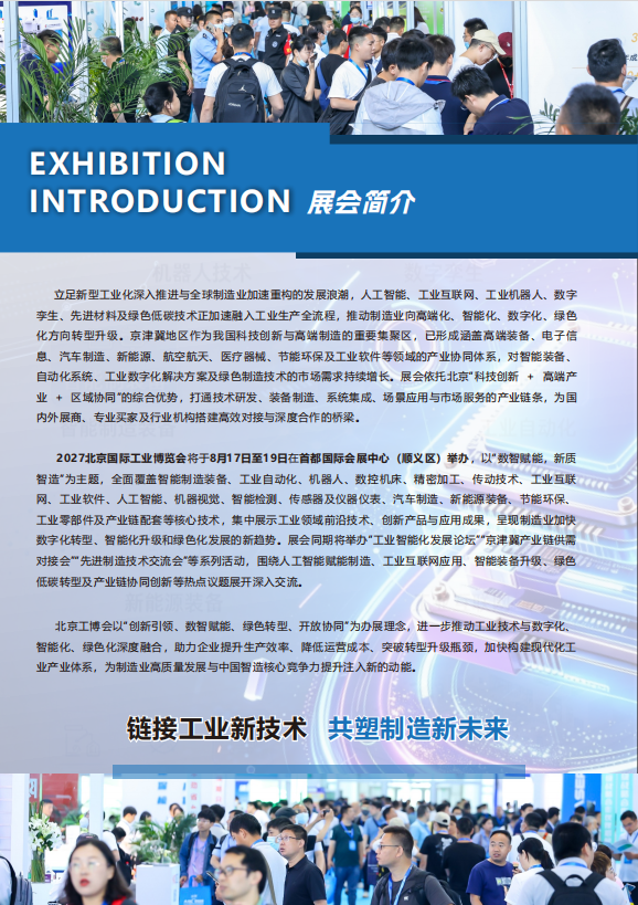 2027北京国际工业博览会-大号会展 www.dahaoexpo.com 2027北京国际工业博览会-大号会展 www.dahaoexpo.com