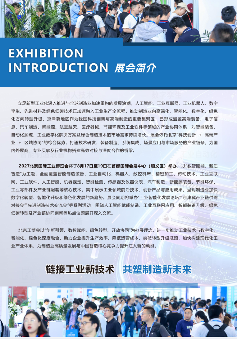 The 21st Beijing International Industrial Fair 2027 - www.globalomp.com The 21st Beijing International Industrial Fair 2027 - www.globalomp.com