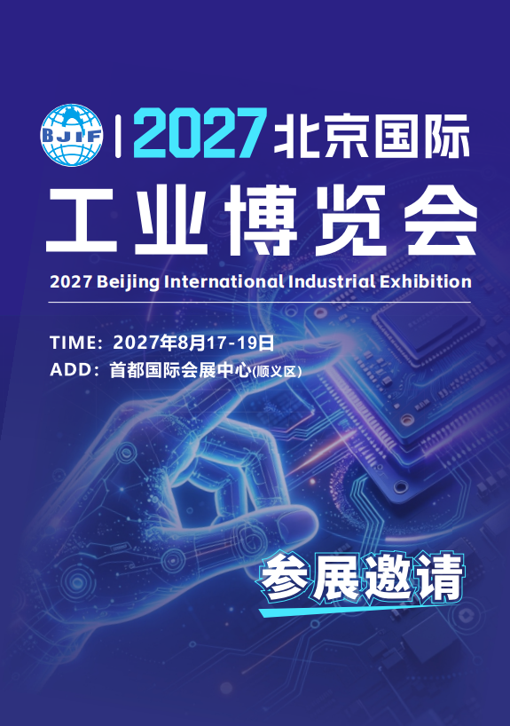 2027北京国际工业博览会-大号会展 www.dahaoexpo.com 2027北京国际工业博览会-大号会展 www.dahaoexpo.com