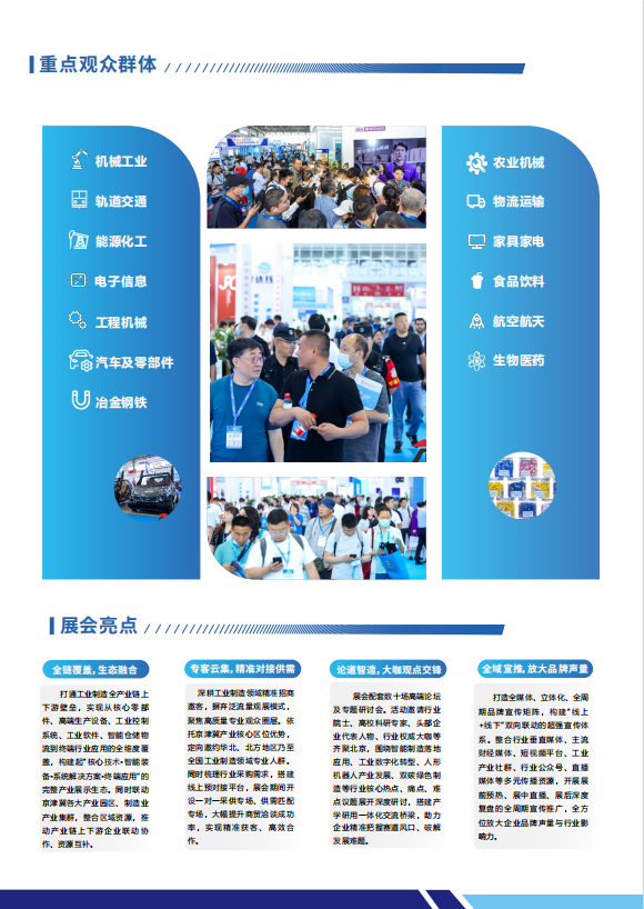 2027北京国际工业博览会-大号会展 www.dahaoexpo.com 2027北京国际工业博览会-大号会展 www.dahaoexpo.com