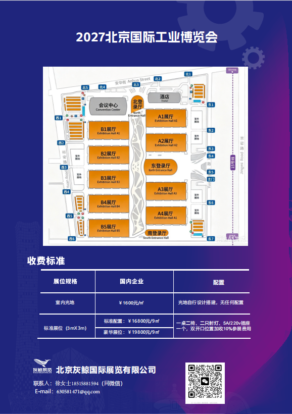 2027北京国际工业博览会-大号会展 www.dahaoexpo.com 2027北京国际工业博览会-大号会展 www.dahaoexpo.com