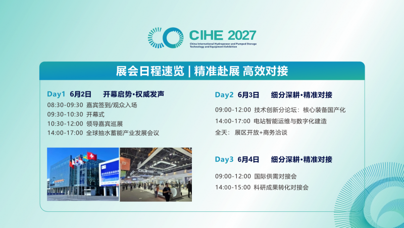 观众中心|CIHE 2027中国国际水电及抽水蓄能技术装备展览会 观众中心|CIHE 2027中国国际水电及抽水蓄能技术装备展览会