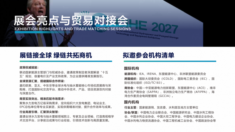 观众中心|CIHE 2027中国国际水电及抽水蓄能技术装备展览会 观众中心|CIHE 2027中国国际水电及抽水蓄能技术装备展览会