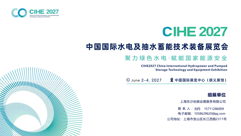 观众中心|CIHE 2027中国国际水电及抽水蓄能技术装备展览会 观众中心|CIHE 2027中国国际水电及抽水蓄能技术装备展览会
