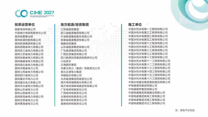 观众中心|CIHE 2027中国国际水电及抽水蓄能技术装备展览会 观众中心|CIHE 2027中国国际水电及抽水蓄能技术装备展览会