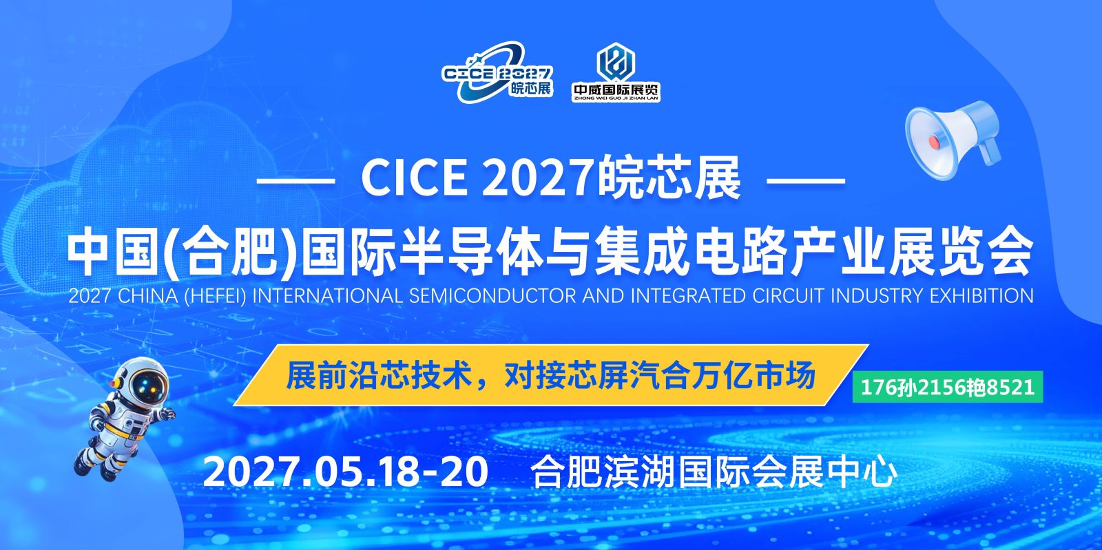 探营2027皖芯展:除了规模扩大,还藏着众多“首发” 探营2027皖芯展:除了规模扩大,还藏着众多“首发”