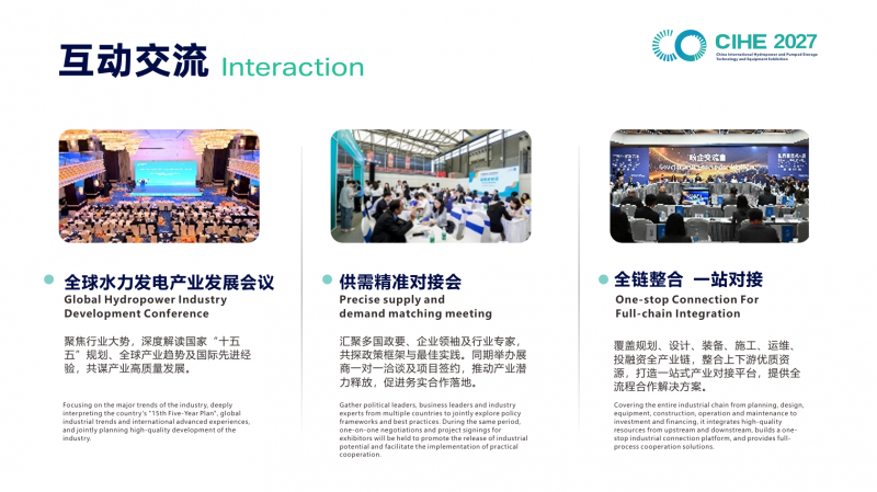 观众中心|CIHE 2027中国国际水电及抽水蓄能技术装备展览会 观众中心|CIHE 2027中国国际水电及抽水蓄能技术装备展览会