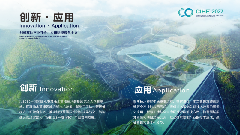 观众中心|CIHE 2027中国国际水电及抽水蓄能技术装备展览会 观众中心|CIHE 2027中国国际水电及抽水蓄能技术装备展览会