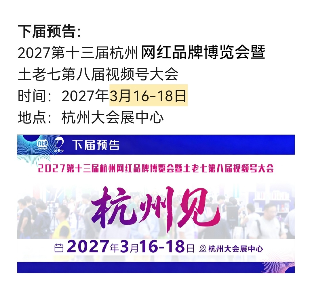 邀请函-2026第十二届杭州网红品牌博览会/杭州私域爆品展I直播号+视频号+私域选品大会于2026年11月27日-29日在杭州国际博览中心（一期）盛大开幕，欢迎你报名参展/参观！-大号会展 www.dahaoexpo.com