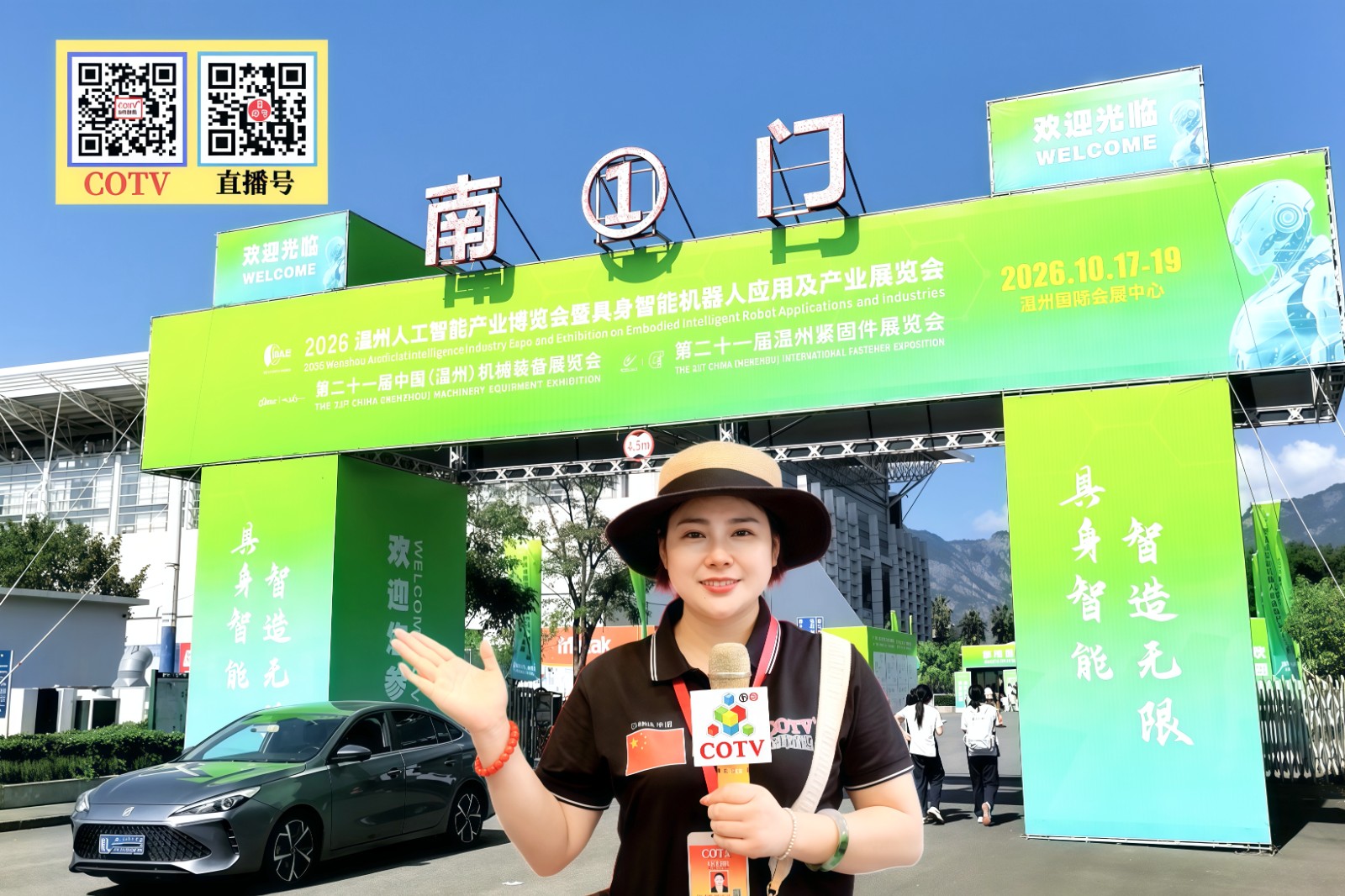 大号发布：2026温州机械装备展、紧固件展览会、温州人工智能产业博览会于2026年10月17日-19日在温州国际会展中心隆重开幕！COTV全球直播、中网市场、大号商城、直播号、大号会展现场发布！
