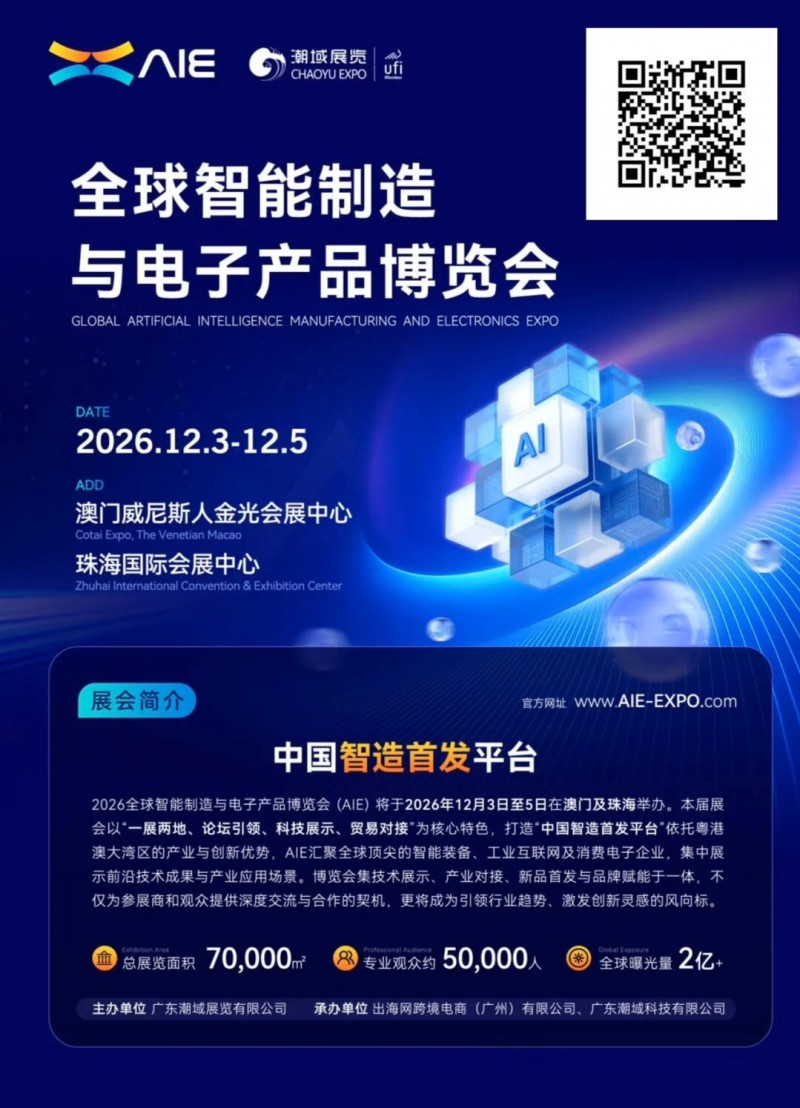 走进AIE电子展|全球智能制造与电子产品展 走进AIE电子展|全球智能制造与电子产品展