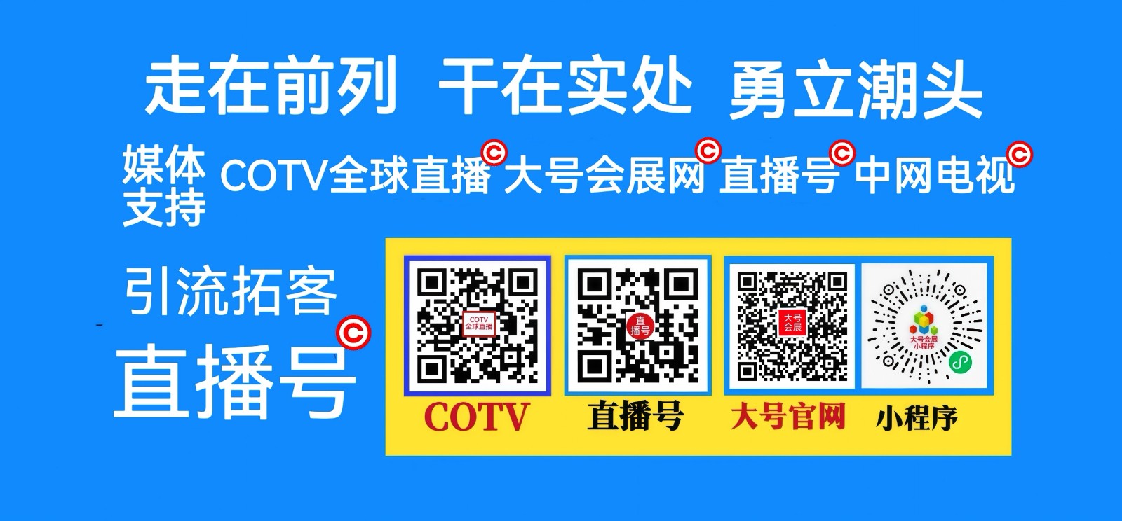 大号发布：2026第32届中国义乌国际小商品博览会于2026年10月21日-24日在义乌国际博览中心盛大开幕！COTV全球直播、中网市场、大号商城、直播号、大号会展现场发布！