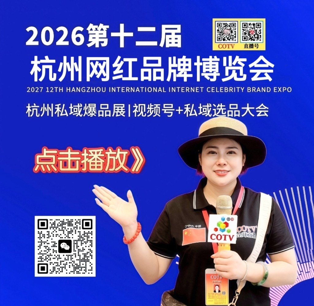 大号发布：2026第32届中国义乌国际小商品博览会于2026年10月21日-24日在义乌国际博览中心盛大开幕！COTV全球直播、中网市场、大号商城、直播号、大号会展现场发布！
