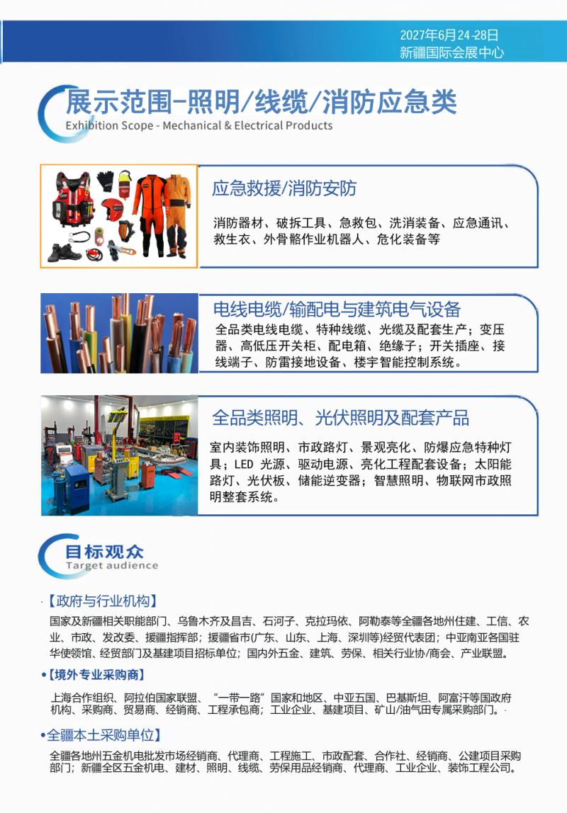 2027中国亚欧商品贸易博览会-新疆建材展会-大号会展 www.dahaoexpo.com