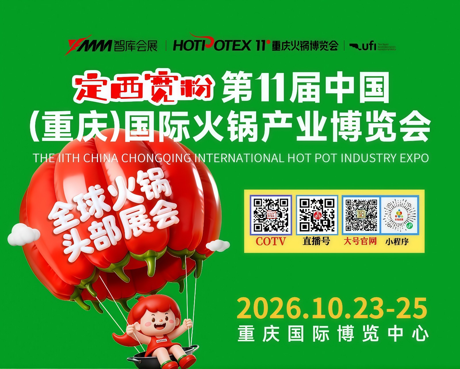 大号发布:2026第十一届中国(重庆)国际火锅产业博览会于2026年10月23日-25日在重庆国际博览中心盛大开幕!COTV全球直播、中网市场、大号商城、直播号、大号会展现场发布! 大号发布:2026第十一届中国(重庆)国际火锅产业博览会于2026年10月23日-25日在重庆国际博览中心盛大开幕!COTV全球直播、中网市场、大号商城、直播号、大号会展现场发布!