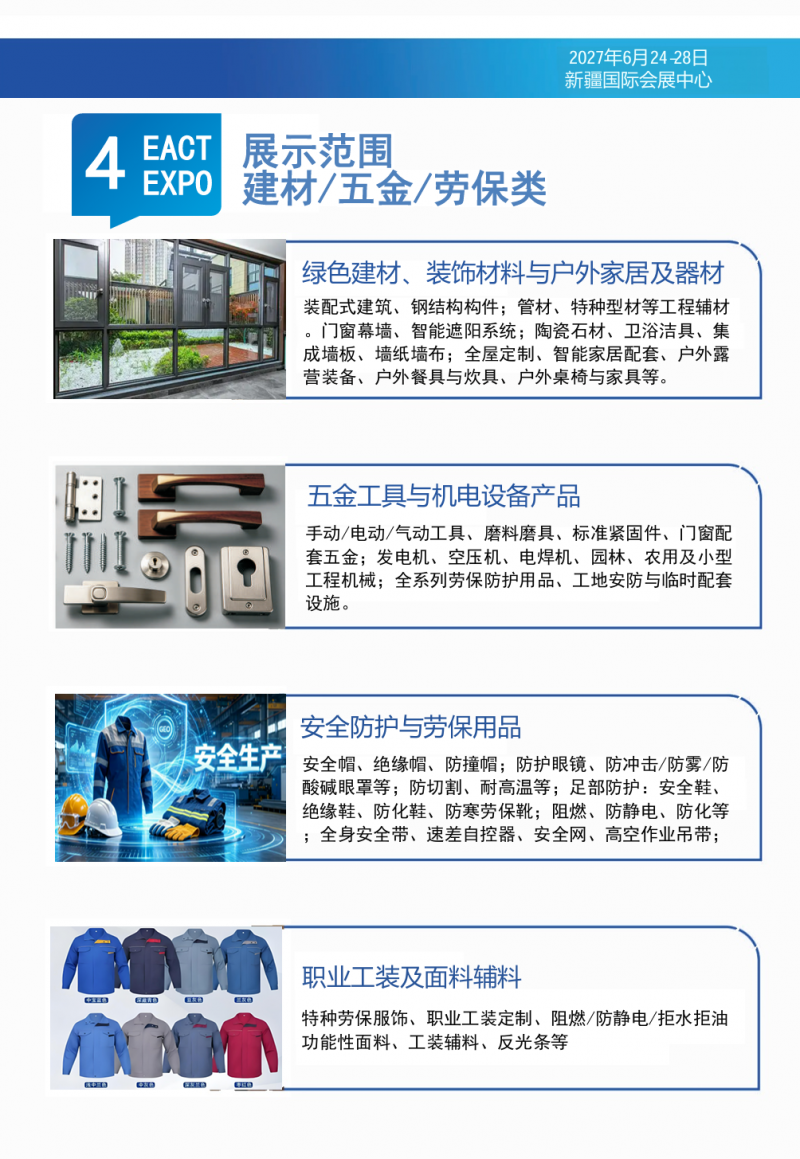 2027中国亚欧商品贸易博览会-新疆建材展会-大号会展 www.dahaoexpo.com